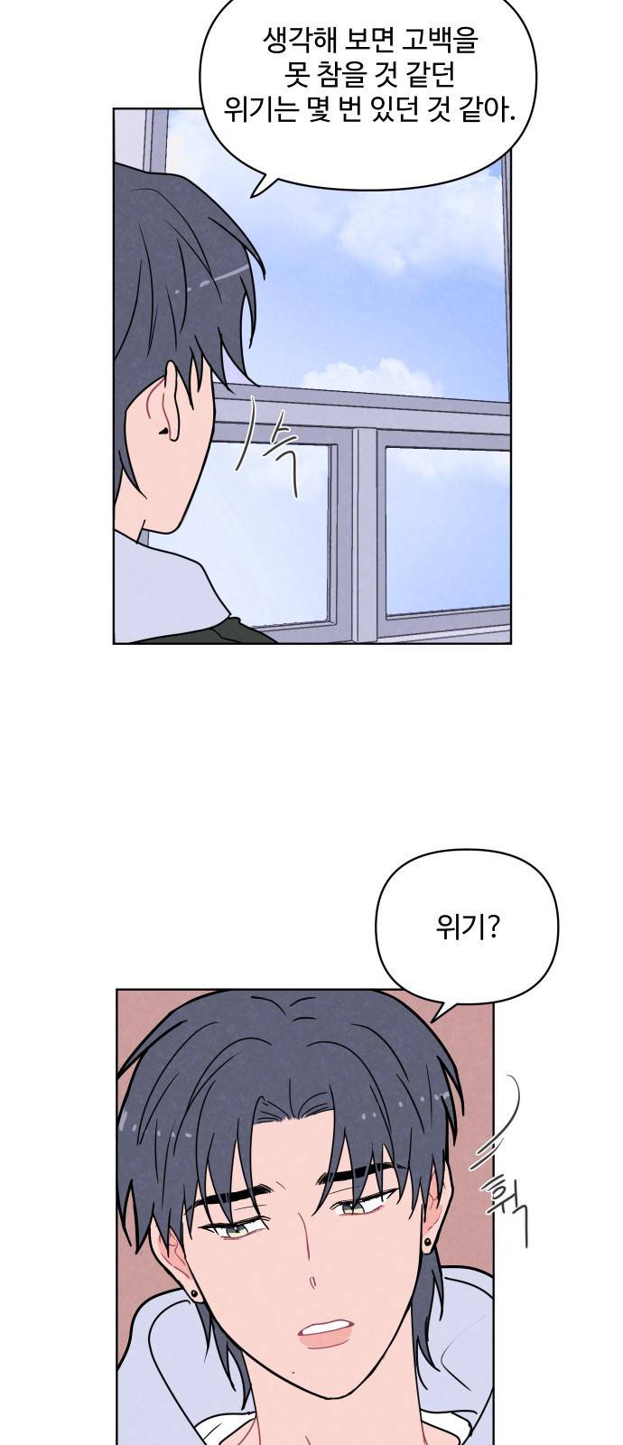 안미운 우리들 2화 12