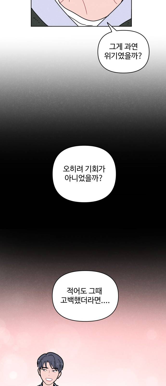 안미운 우리들 2화 13