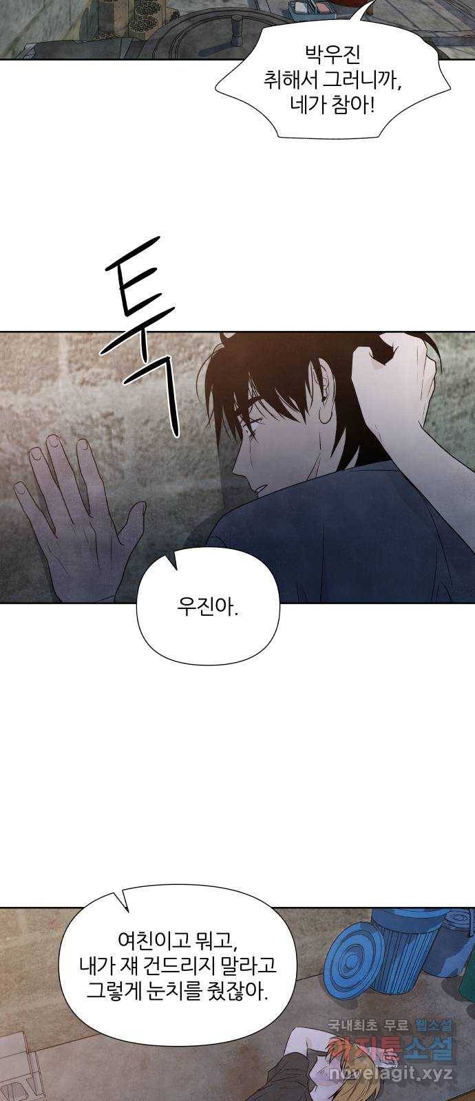 내가 죽기로 결심한 것은 25화 5