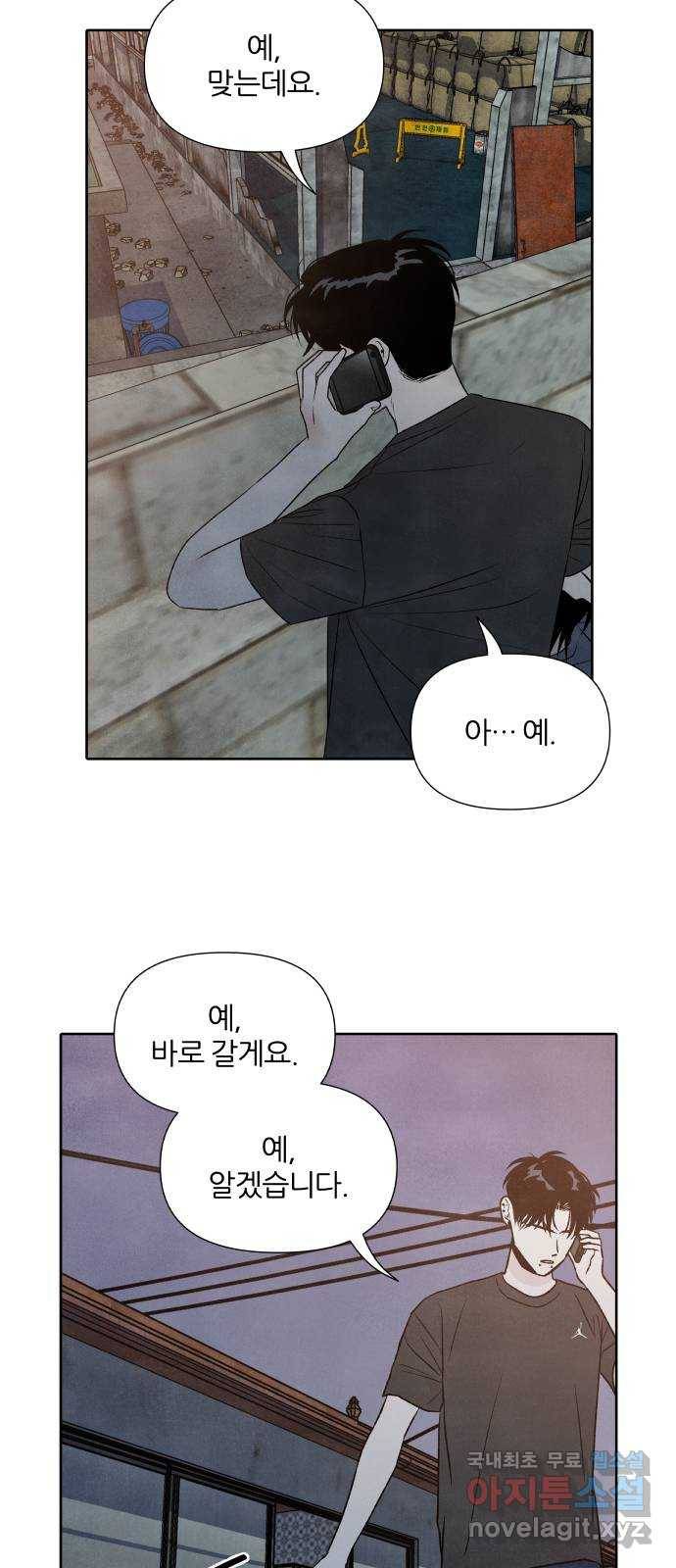 내가 죽기로 결심한 것은 25화 16