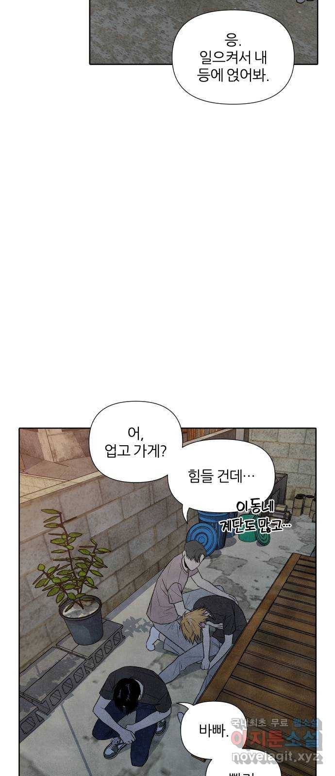 내가 죽기로 결심한 것은 25화 19