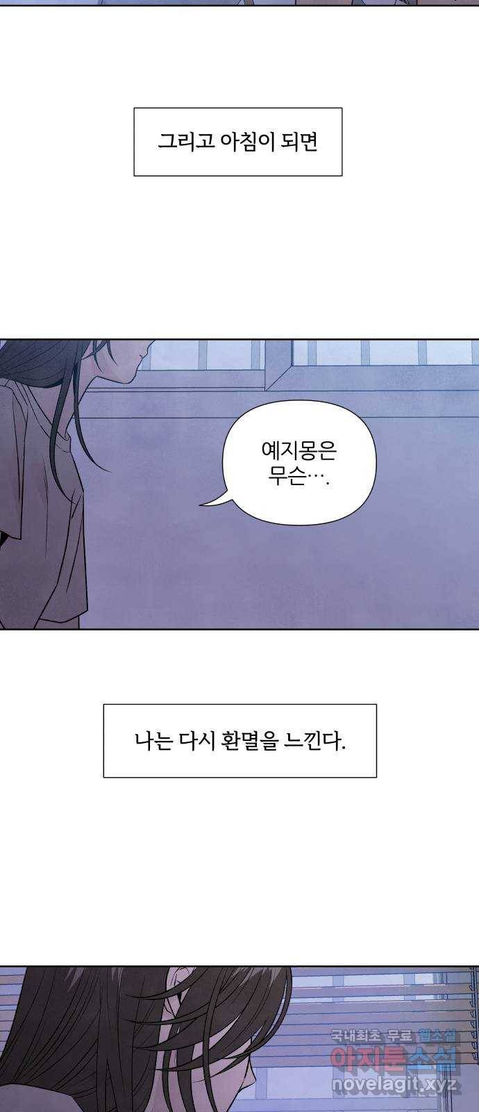 내가 죽기로 결심한 것은 25화 40