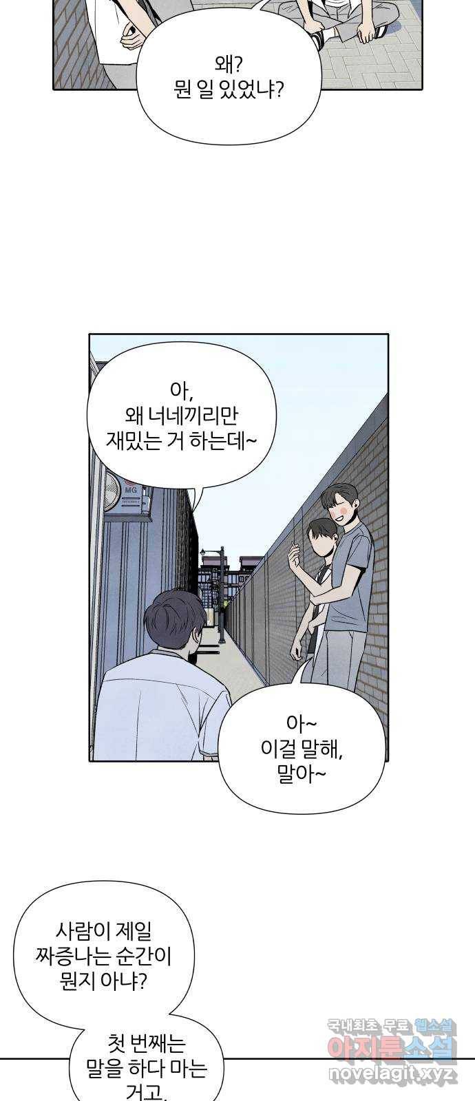 내가 죽기로 결심한 것은 25화 46