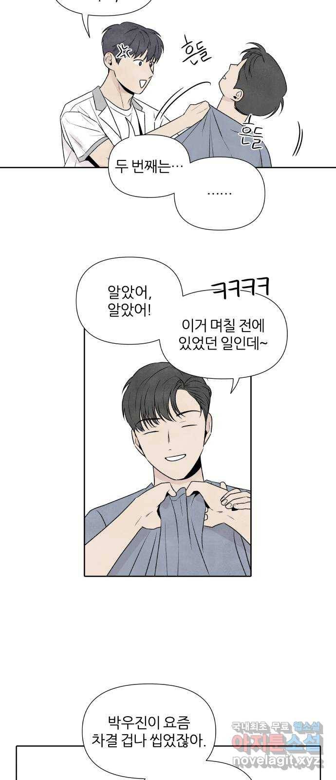 내가 죽기로 결심한 것은 25화 47