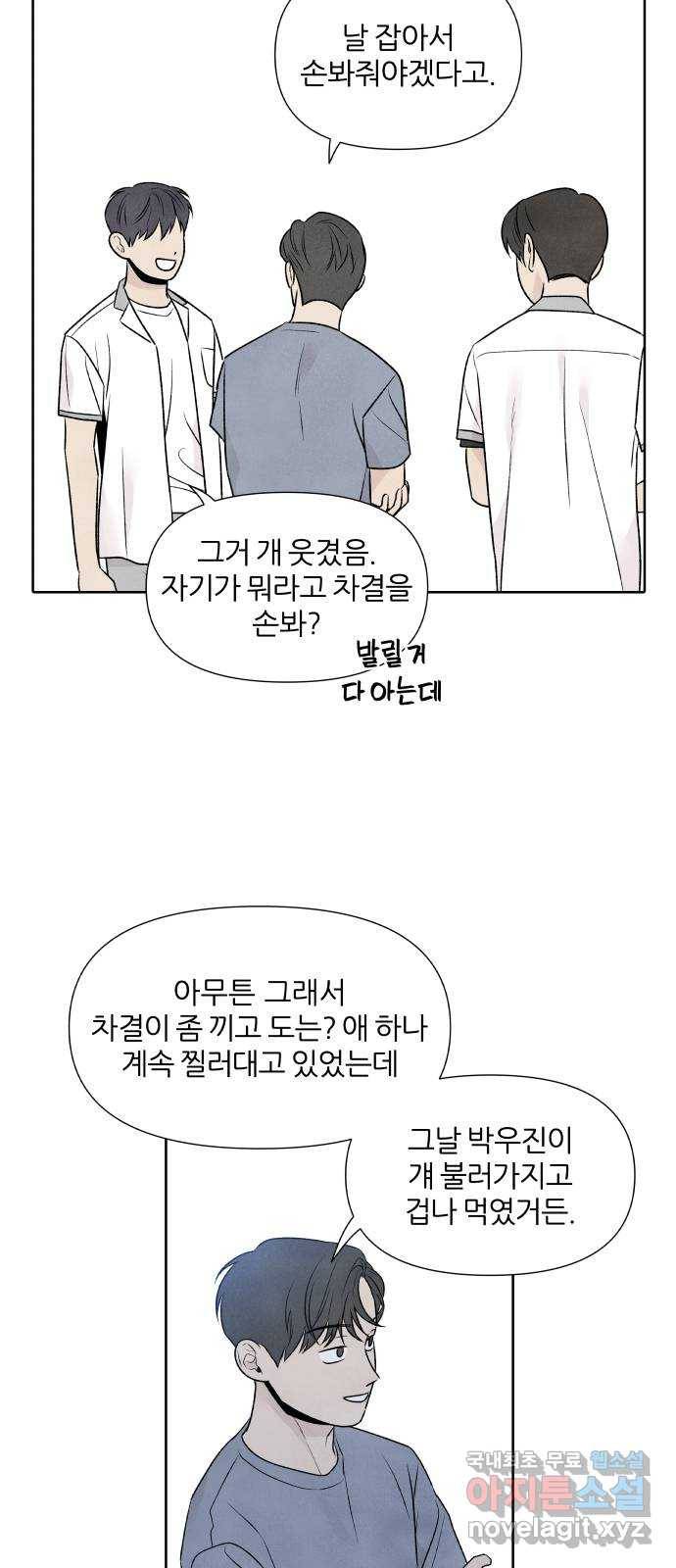 내가 죽기로 결심한 것은 25화 48