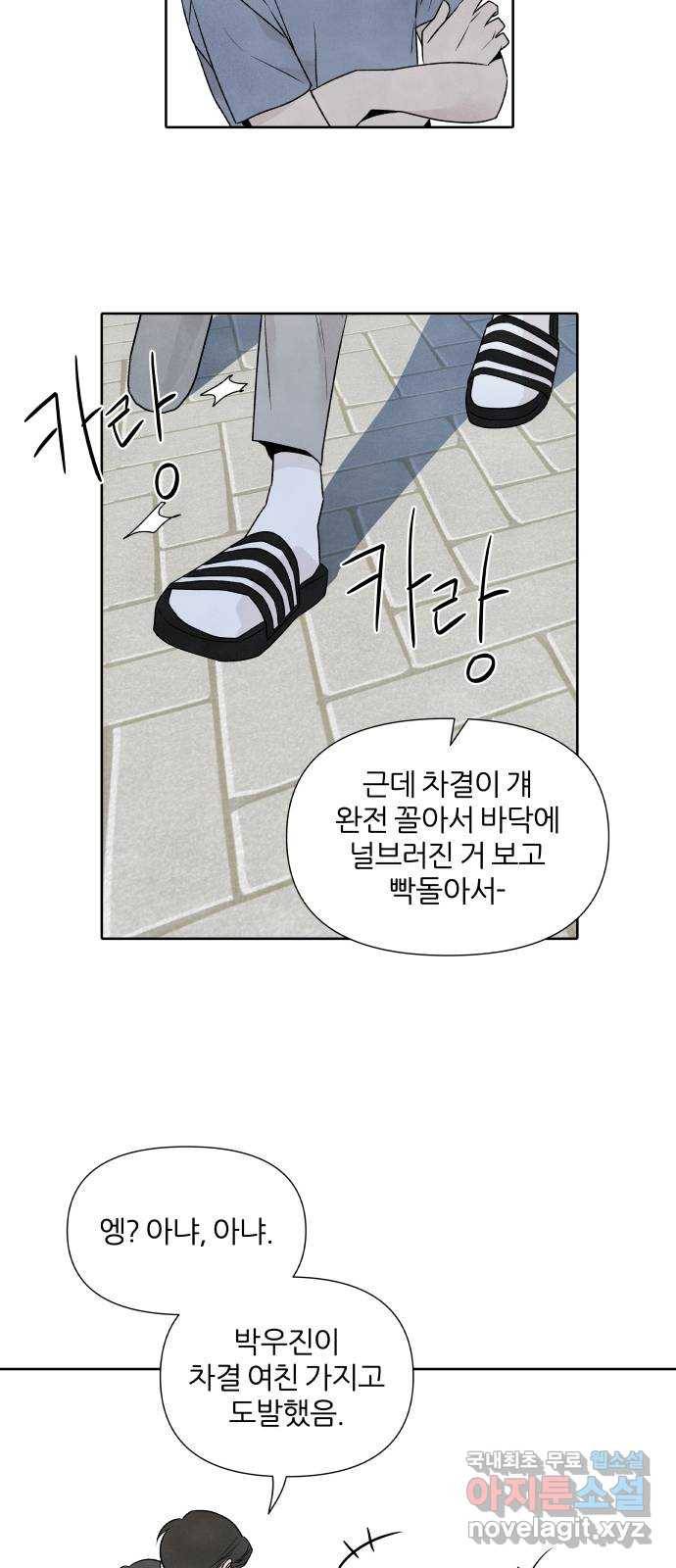 내가 죽기로 결심한 것은 25화 49