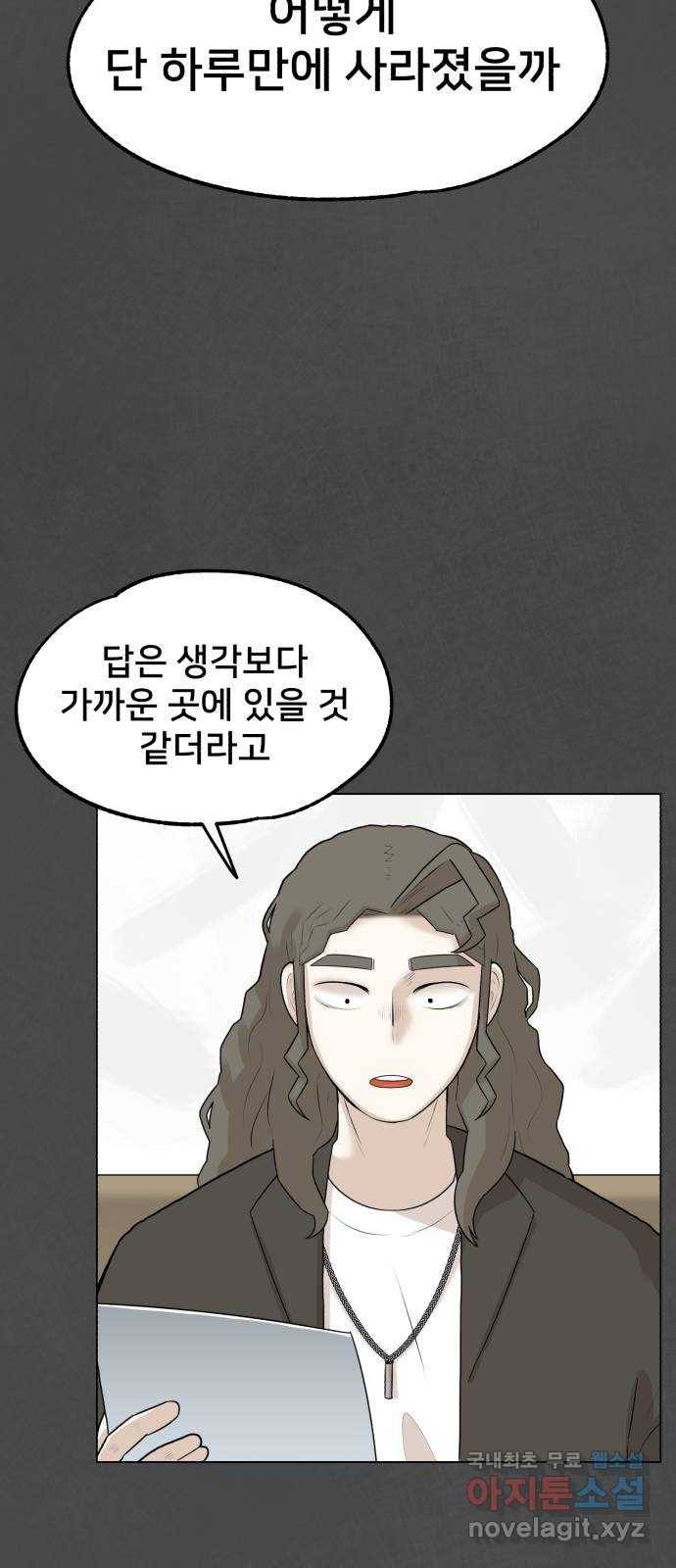 메모리얼 13화 4