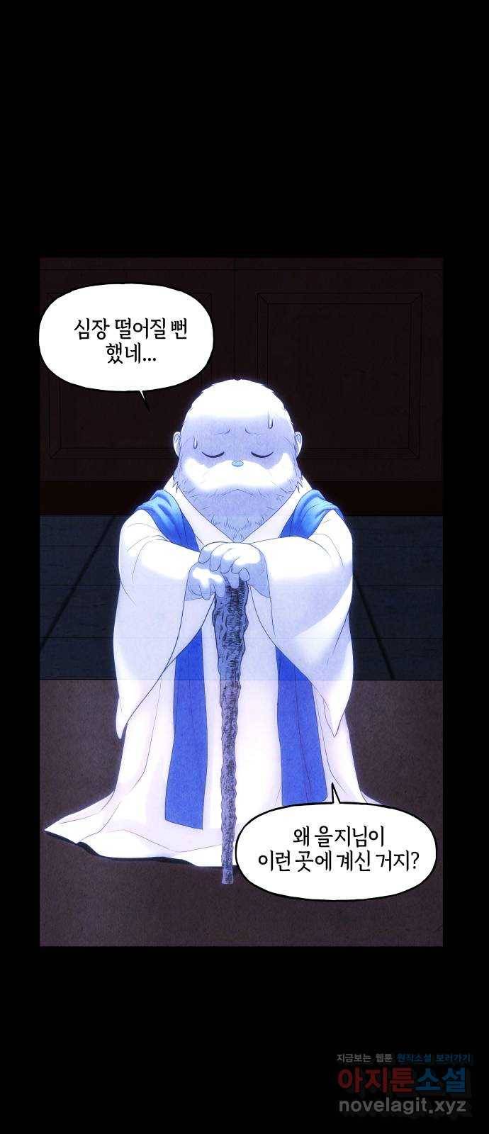 미래의 골동품 가게 90화 - 길흉자[吉凶者](3) 9