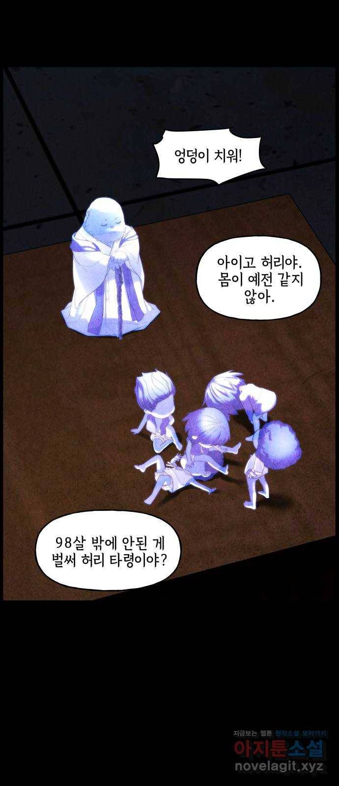 미래의 골동품 가게 90화 - 길흉자[吉凶者](3) 12