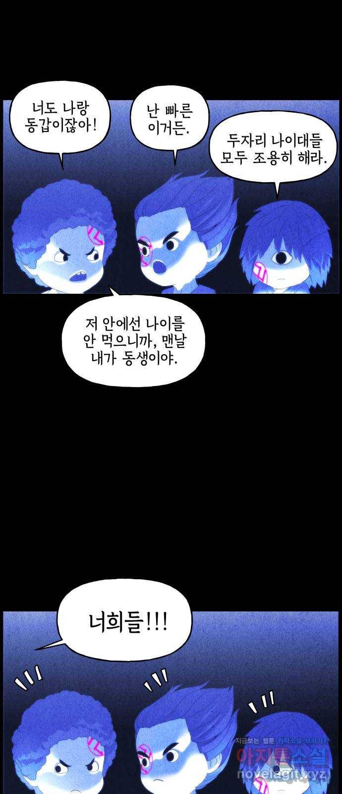 미래의 골동품 가게 90화 - 길흉자[吉凶者](3) 13