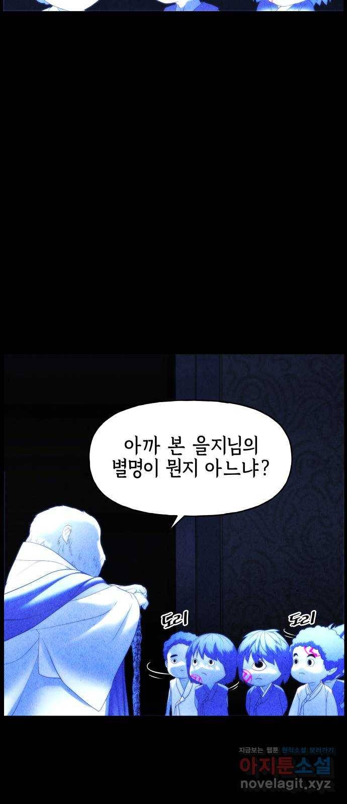 미래의 골동품 가게 90화 - 길흉자[吉凶者](3) 14