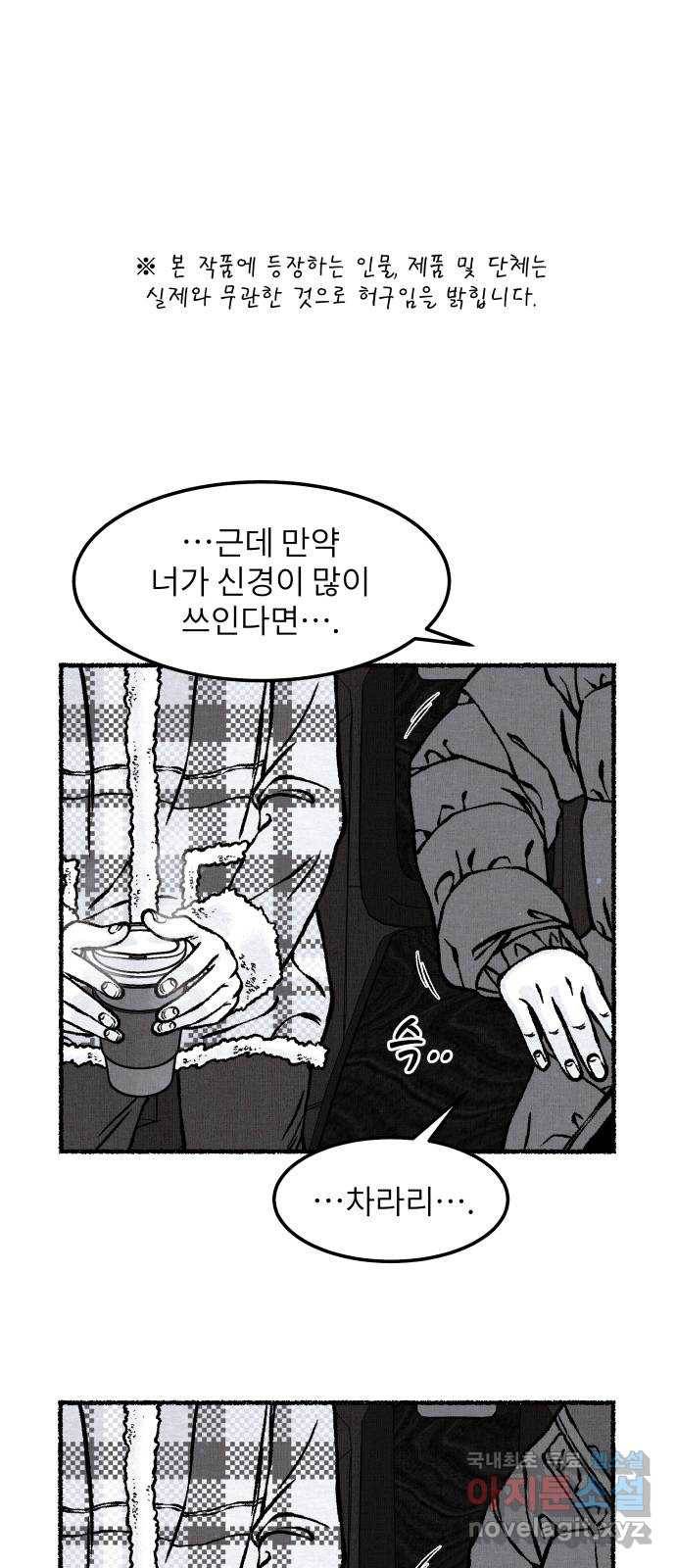 잿빛도 색이다 25화 1
