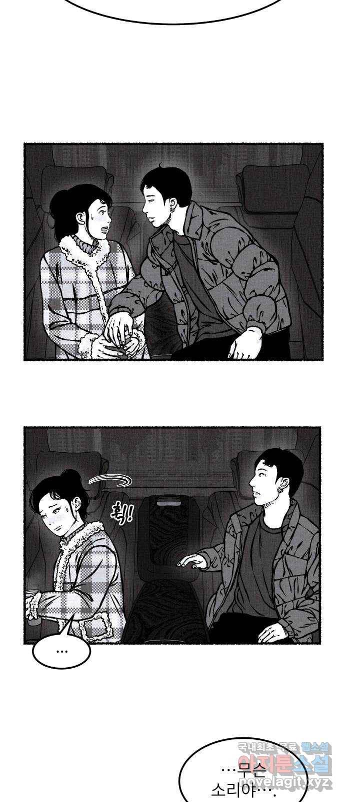 잿빛도 색이다 25화 4
