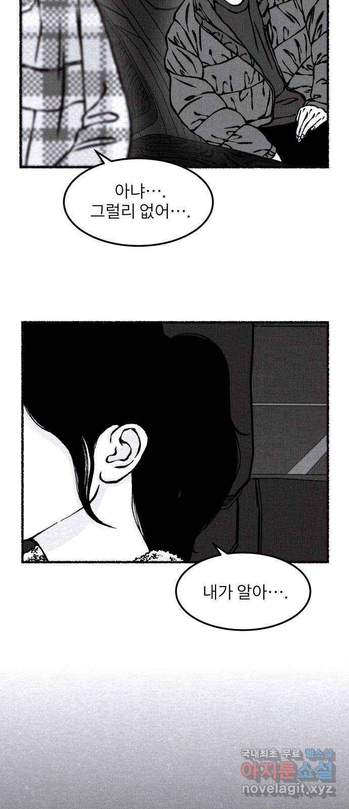 잿빛도 색이다 25화 6