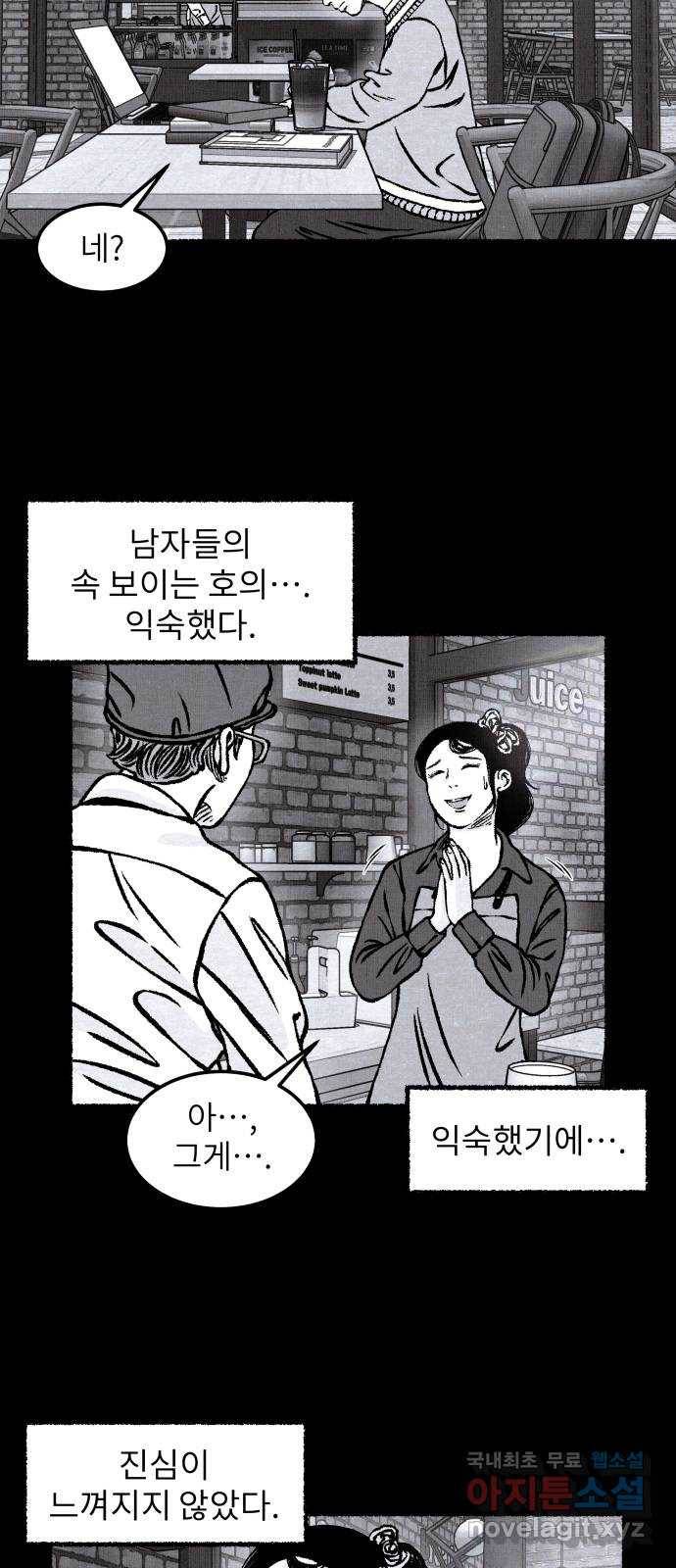 잿빛도 색이다 25화 16