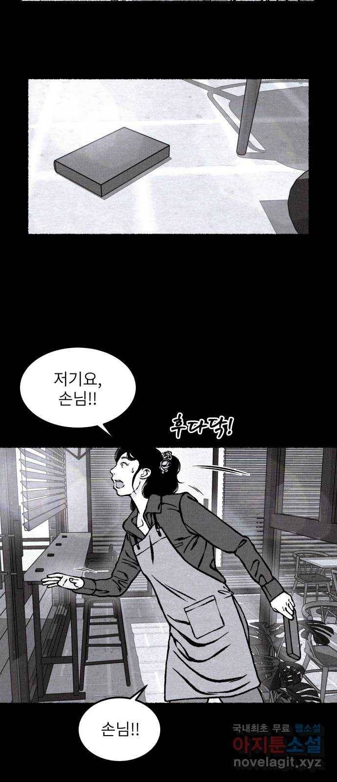 잿빛도 색이다 25화 27