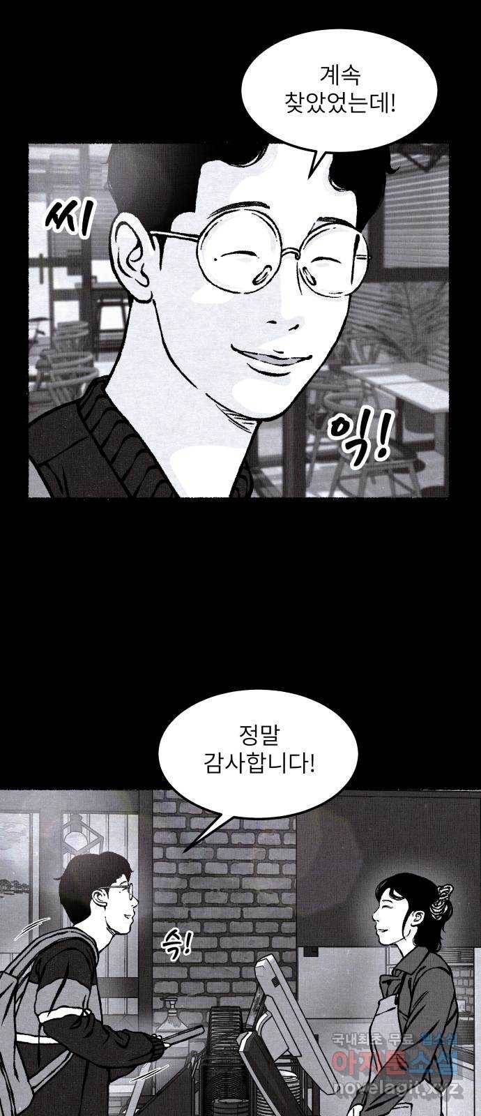 잿빛도 색이다 25화 35