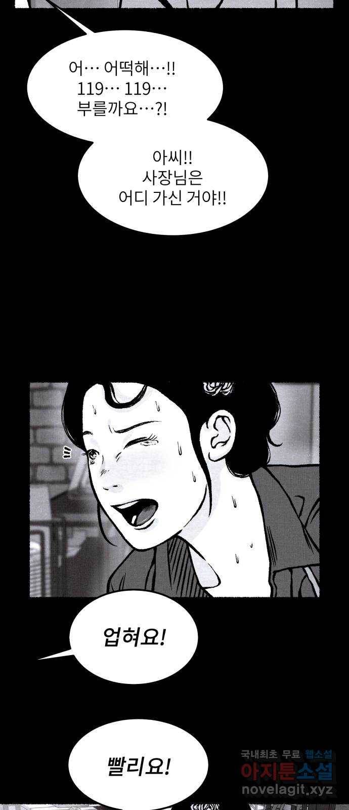 잿빛도 색이다 25화 43