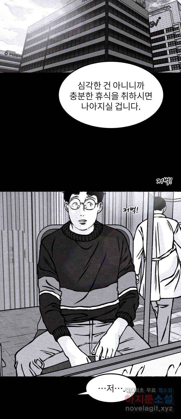 잿빛도 색이다 25화 45