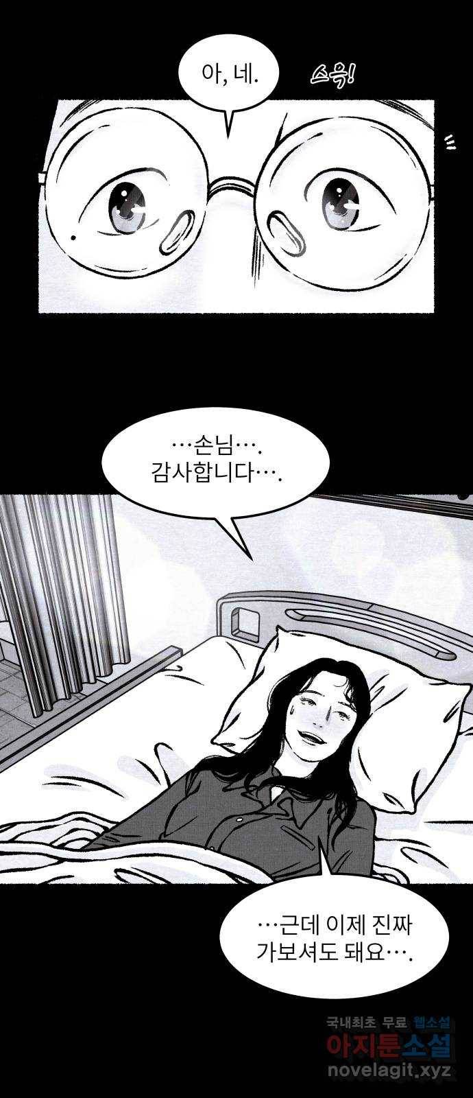 잿빛도 색이다 25화 46