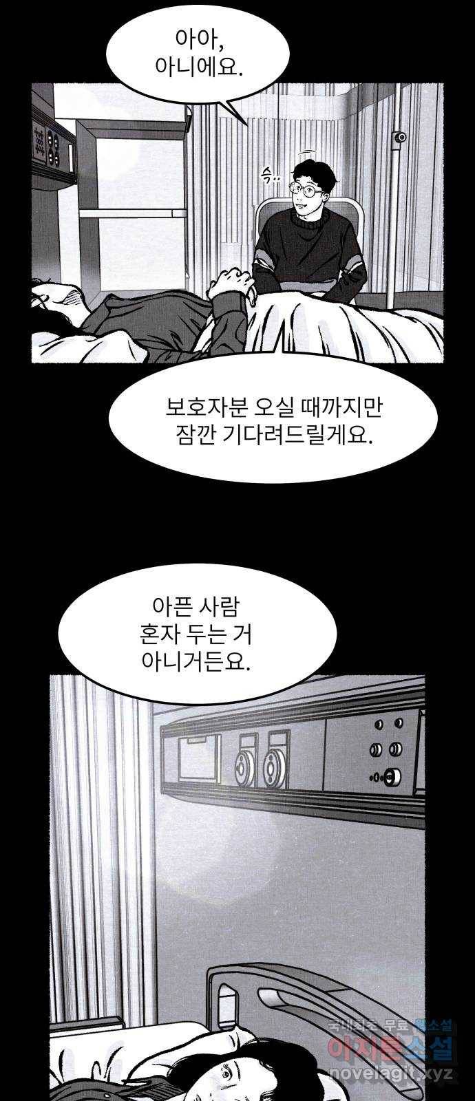 잿빛도 색이다 25화 47