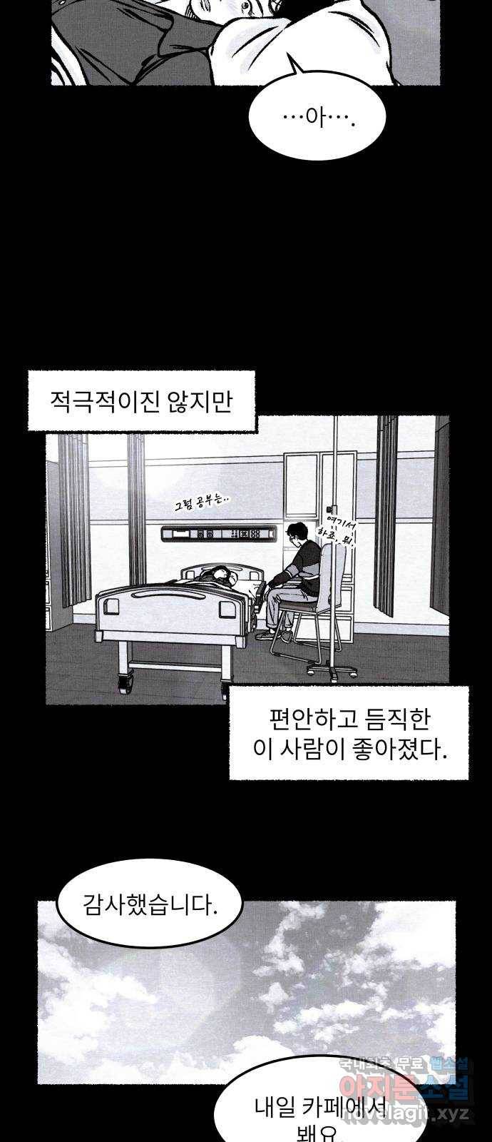 잿빛도 색이다 25화 48