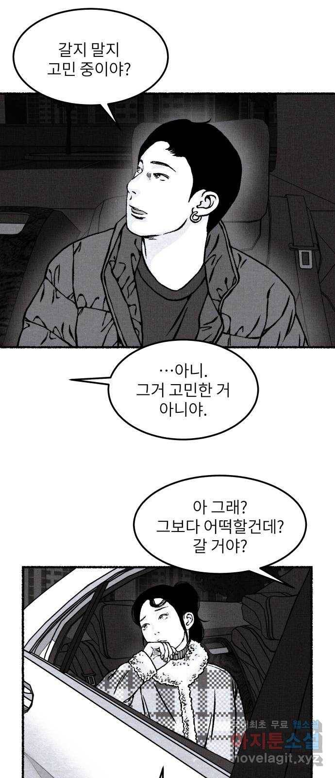 잿빛도 색이다 25화 50
