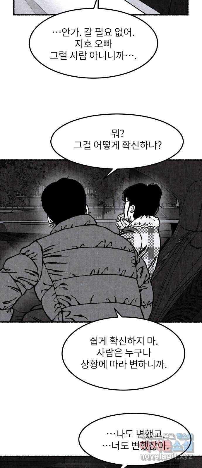 잿빛도 색이다 25화 51