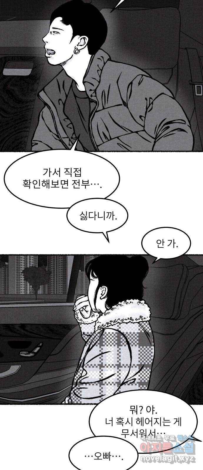 잿빛도 색이다 25화 52