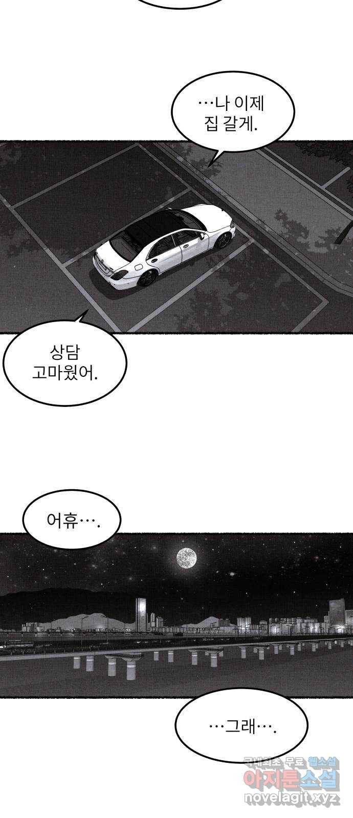 잿빛도 색이다 25화 53