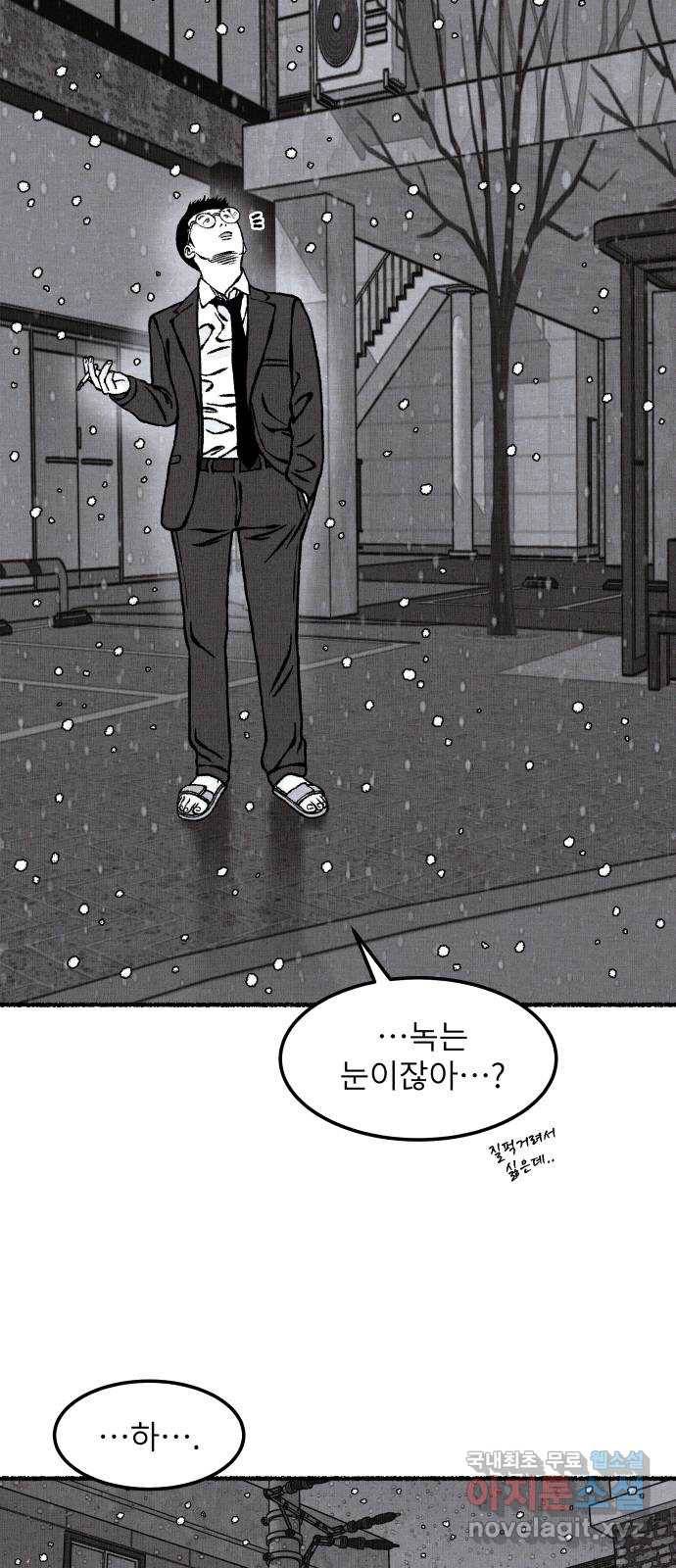 잿빛도 색이다 25화 66