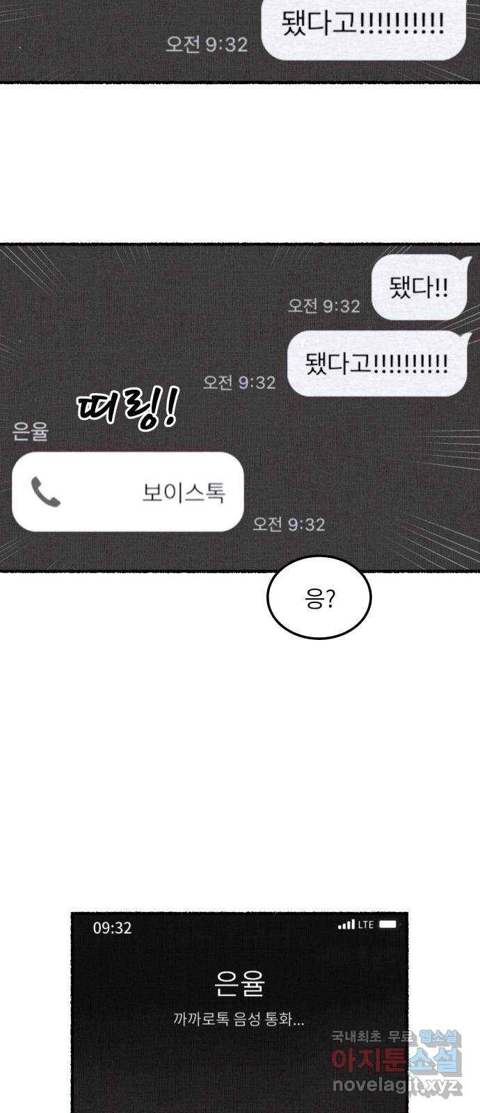잿빛도 색이다 25화 77
