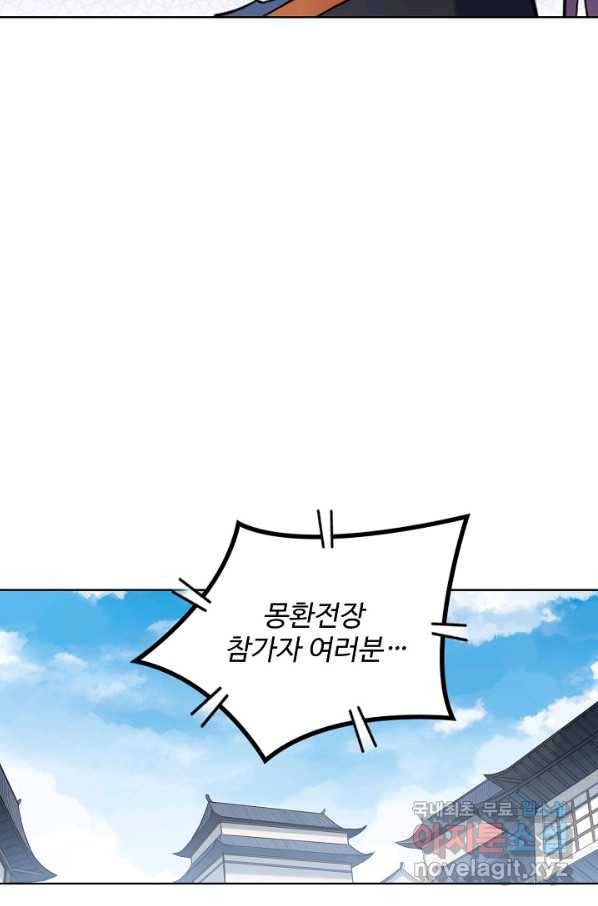 백련성신 660화 8