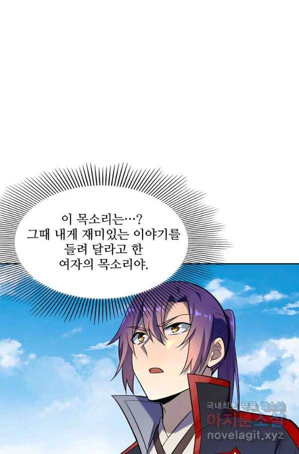 백련성신 660화 9