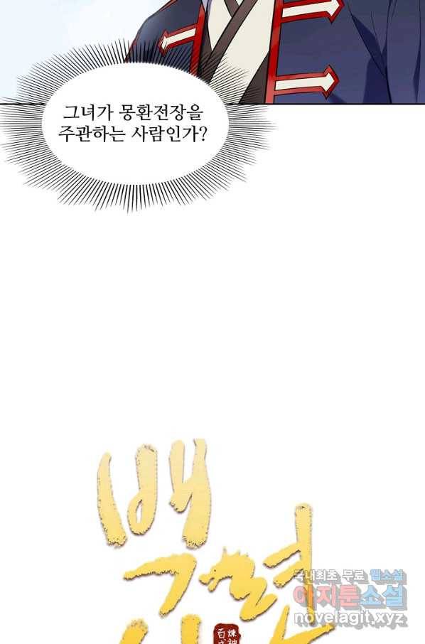백련성신 660화 10