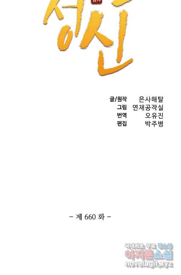 백련성신 660화 11