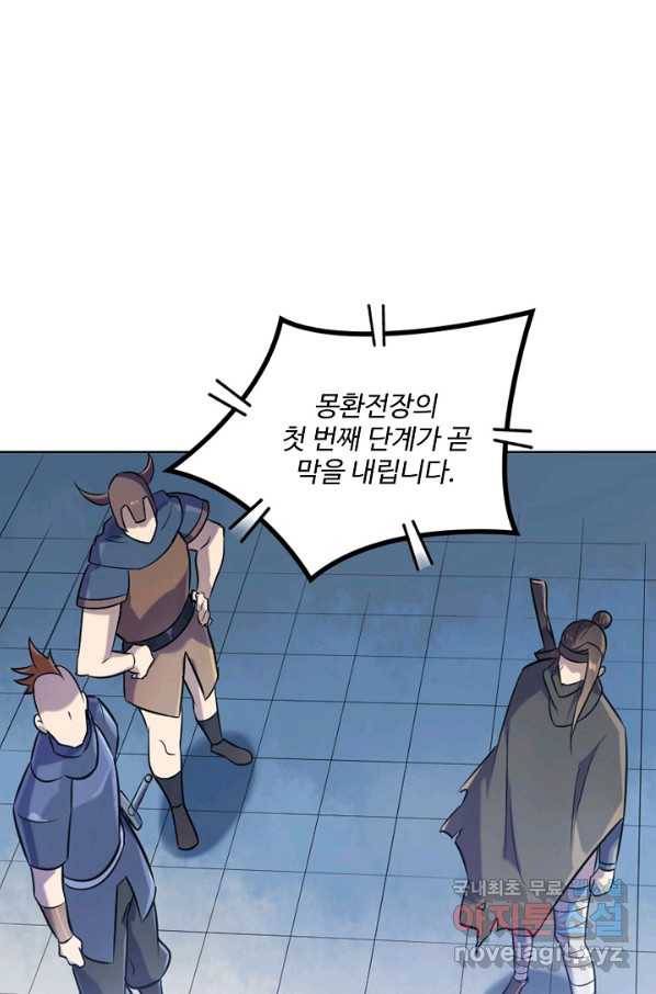 백련성신 660화 12