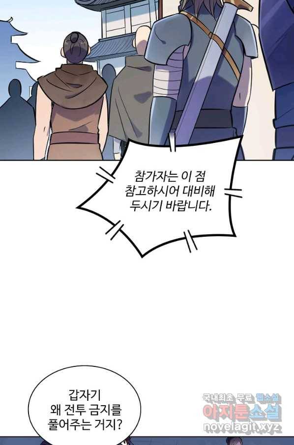 백련성신 660화 14