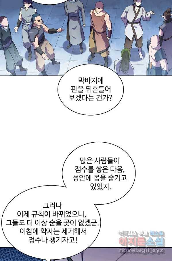 백련성신 660화 15