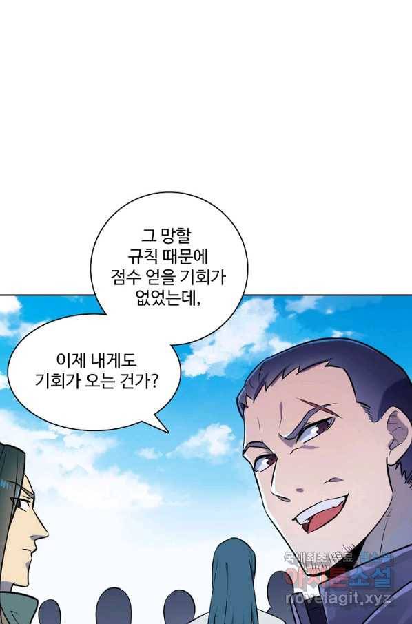 백련성신 660화 18