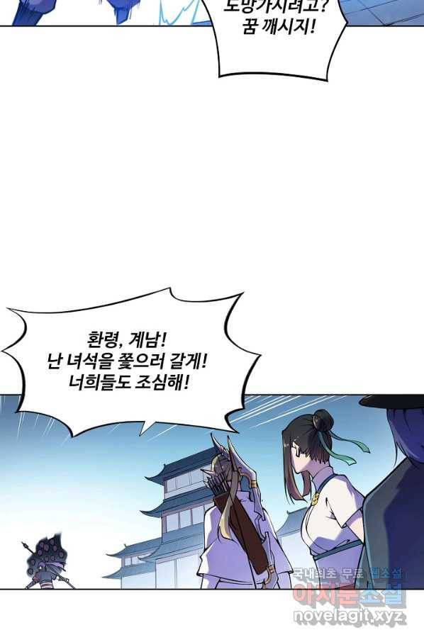 백련성신 660화 31