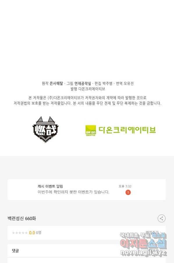 백련성신 660화 101