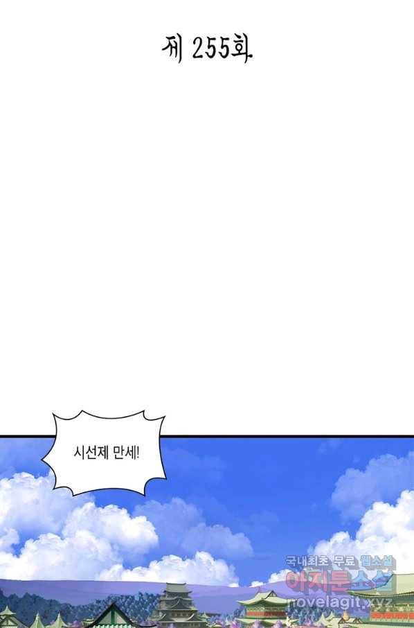수련만 삼천년 255화 2