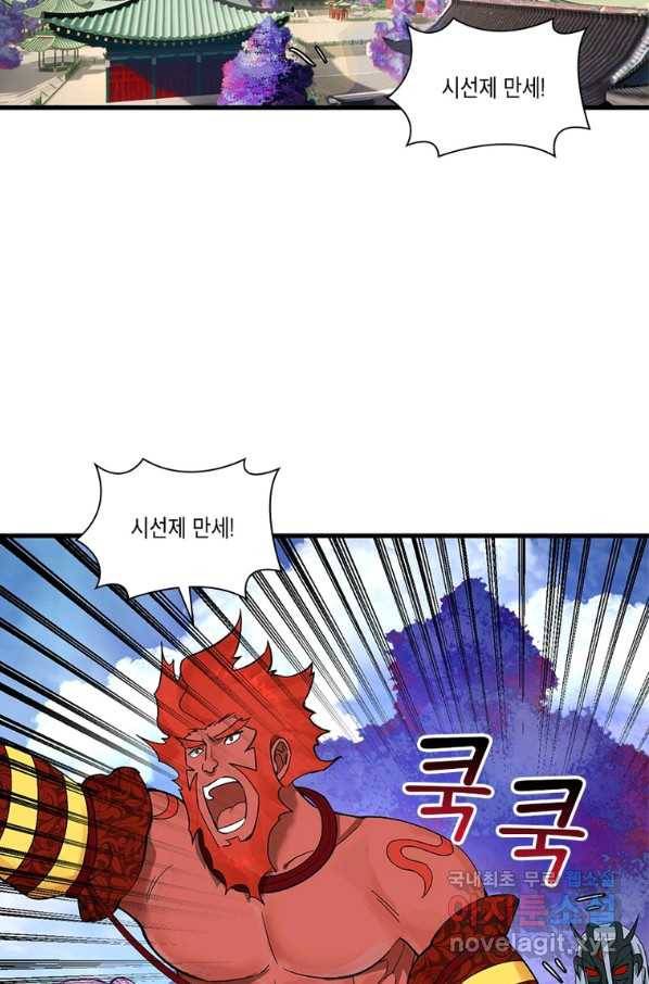 수련만 삼천년 255화 3