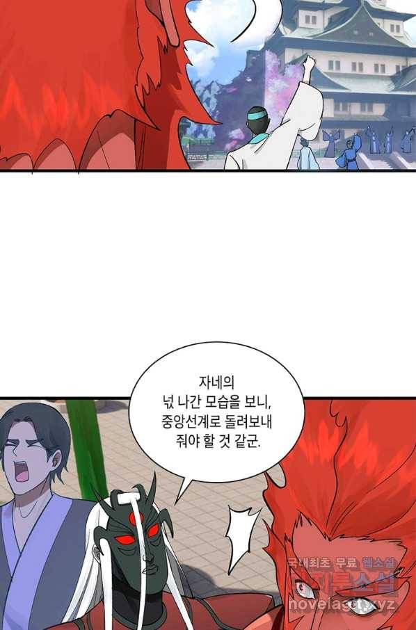 수련만 삼천년 255화 6