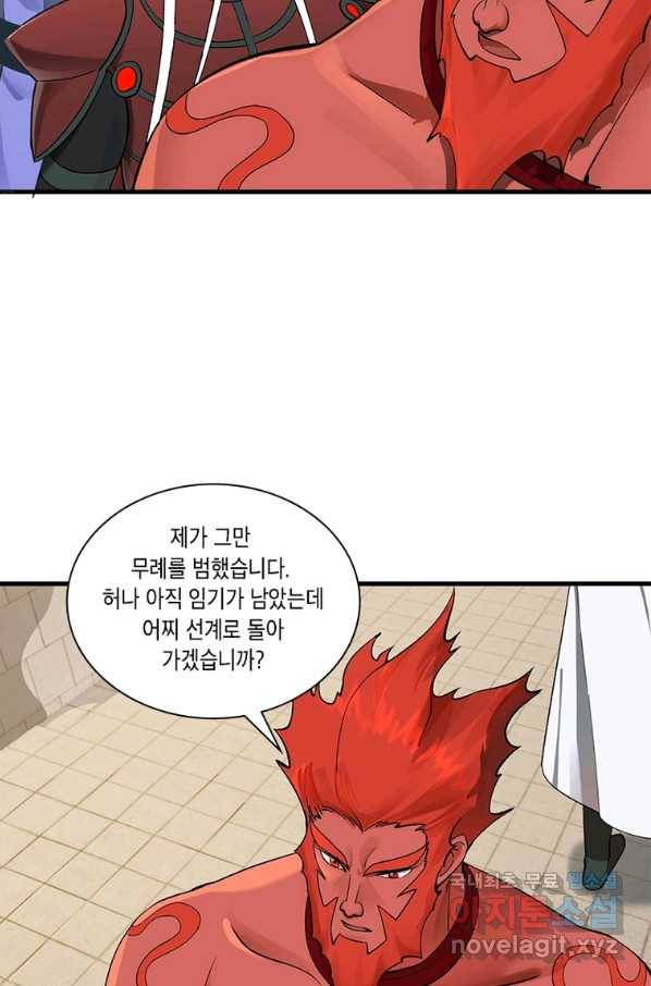 수련만 삼천년 255화 7