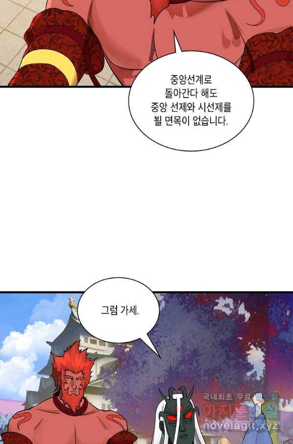 수련만 삼천년 255화 8