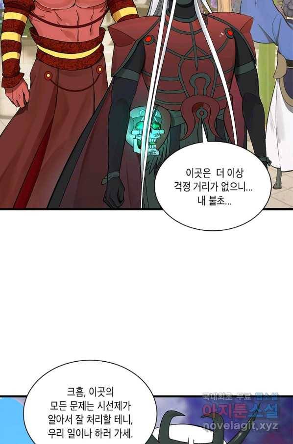 수련만 삼천년 255화 9
