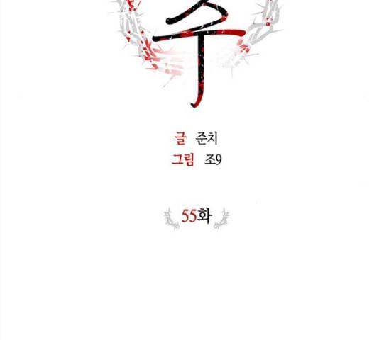 구주 55화 10
