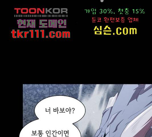 튜토리얼 탑의 고인물 112화 14